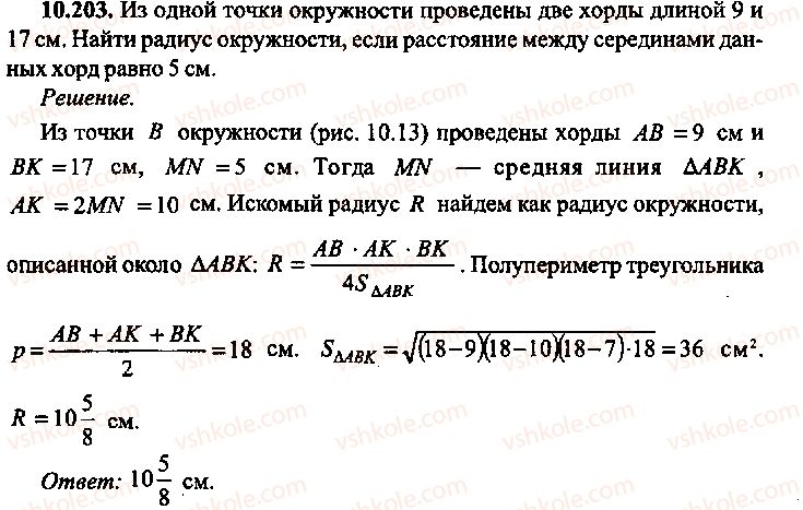 9-10-11-algebra-mi-skanavi-2013-sbornik-zadach-gruppa-b--reshenie-k-glave-10-203.jpg