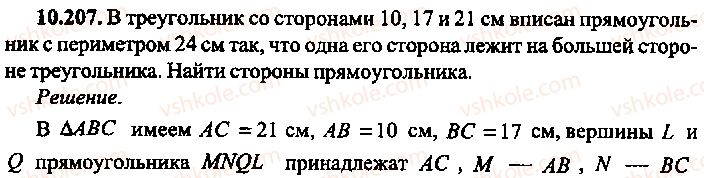 9-10-11-algebra-mi-skanavi-2013-sbornik-zadach-gruppa-b--reshenie-k-glave-10-207.jpg