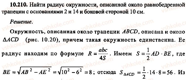 9-10-11-algebra-mi-skanavi-2013-sbornik-zadach-gruppa-b--reshenie-k-glave-10-210.jpg
