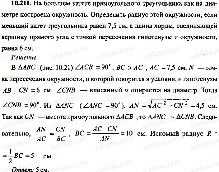 9-10-11-algebra-mi-skanavi-2013-sbornik-zadach-gruppa-b--reshenie-k-glave-10-211.jpg