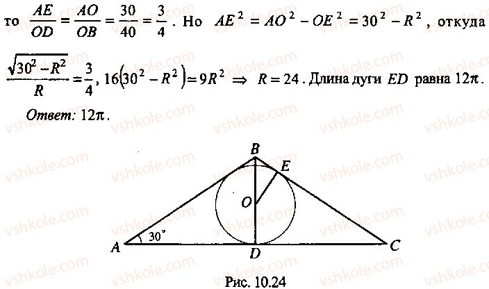 9-10-11-algebra-mi-skanavi-2013-sbornik-zadach-gruppa-b--reshenie-k-glave-10-213-rnd3480.jpg