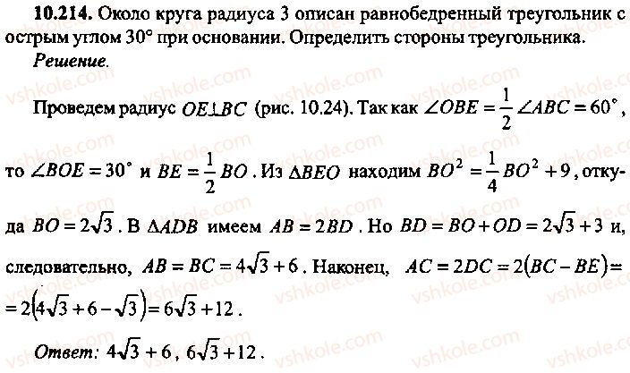 9-10-11-algebra-mi-skanavi-2013-sbornik-zadach-gruppa-b--reshenie-k-glave-10-214.jpg