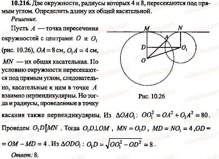 9-10-11-algebra-mi-skanavi-2013-sbornik-zadach-gruppa-b--reshenie-k-glave-10-216.jpg