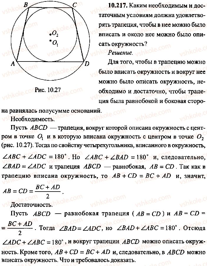 9-10-11-algebra-mi-skanavi-2013-sbornik-zadach-gruppa-b--reshenie-k-glave-10-217.jpg