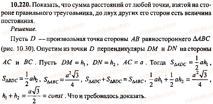 9-10-11-algebra-mi-skanavi-2013-sbornik-zadach-gruppa-b--reshenie-k-glave-10-220.jpg