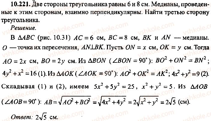 9-10-11-algebra-mi-skanavi-2013-sbornik-zadach-gruppa-b--reshenie-k-glave-10-221.jpg