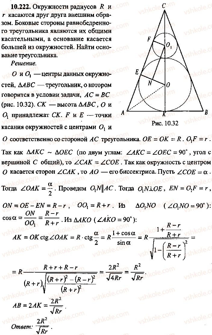 9-10-11-algebra-mi-skanavi-2013-sbornik-zadach-gruppa-b--reshenie-k-glave-10-222.jpg