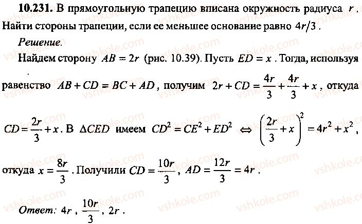 9-10-11-algebra-mi-skanavi-2013-sbornik-zadach-gruppa-b--reshenie-k-glave-10-231.jpg