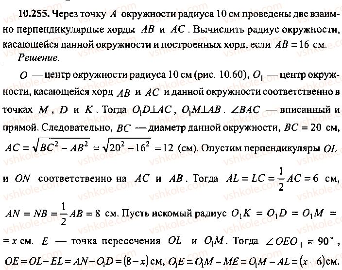 9-10-11-algebra-mi-skanavi-2013-sbornik-zadach-gruppa-b--reshenie-k-glave-10-255.jpg