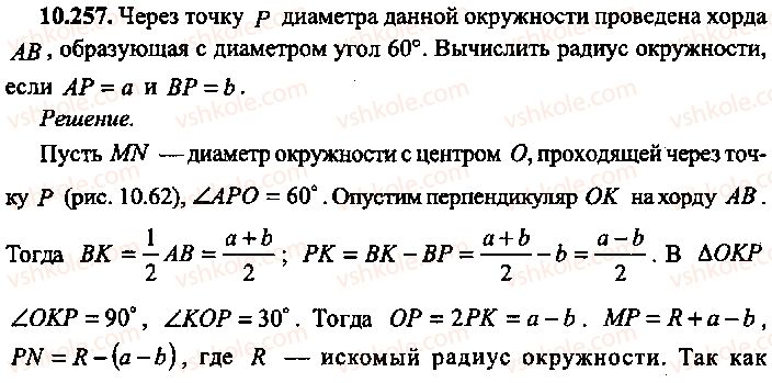 9-10-11-algebra-mi-skanavi-2013-sbornik-zadach-gruppa-b--reshenie-k-glave-10-257.jpg