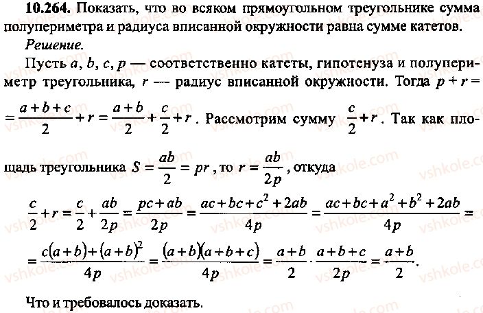 9-10-11-algebra-mi-skanavi-2013-sbornik-zadach-gruppa-b--reshenie-k-glave-10-264.jpg