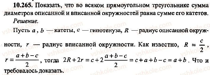 9-10-11-algebra-mi-skanavi-2013-sbornik-zadach-gruppa-b--reshenie-k-glave-10-265.jpg