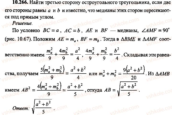 9-10-11-algebra-mi-skanavi-2013-sbornik-zadach-gruppa-b--reshenie-k-glave-10-266.jpg