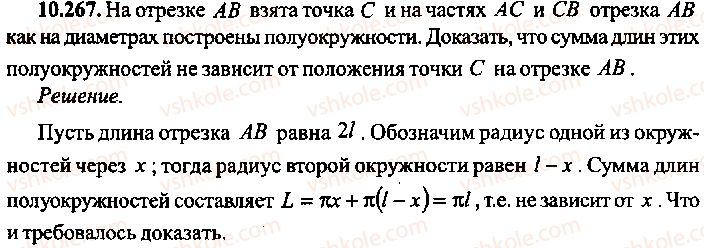 9-10-11-algebra-mi-skanavi-2013-sbornik-zadach-gruppa-b--reshenie-k-glave-10-267.jpg