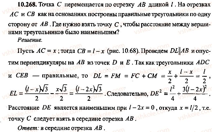 9-10-11-algebra-mi-skanavi-2013-sbornik-zadach-gruppa-b--reshenie-k-glave-10-268.jpg