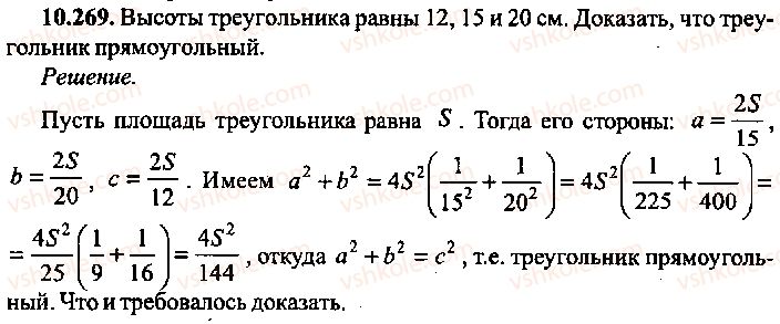 9-10-11-algebra-mi-skanavi-2013-sbornik-zadach-gruppa-b--reshenie-k-glave-10-269.jpg