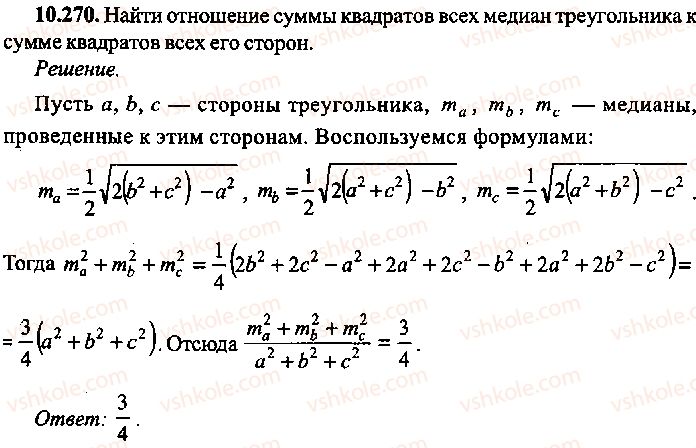 9-10-11-algebra-mi-skanavi-2013-sbornik-zadach-gruppa-b--reshenie-k-glave-10-270.jpg