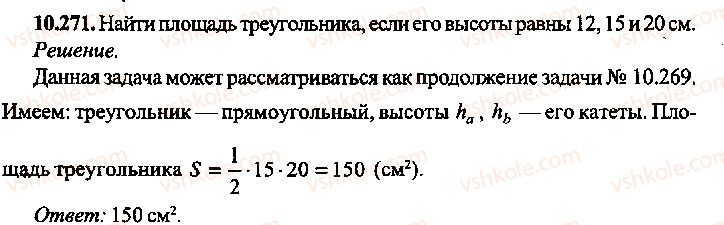 9-10-11-algebra-mi-skanavi-2013-sbornik-zadach-gruppa-b--reshenie-k-glave-10-271.jpg
