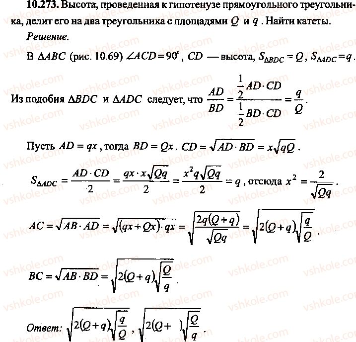 9-10-11-algebra-mi-skanavi-2013-sbornik-zadach-gruppa-b--reshenie-k-glave-10-273.jpg