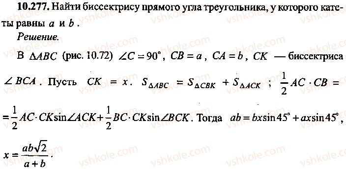 9-10-11-algebra-mi-skanavi-2013-sbornik-zadach-gruppa-b--reshenie-k-glave-10-277.jpg