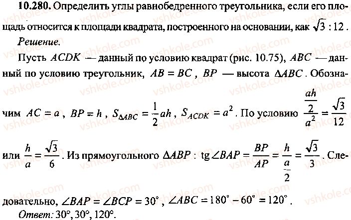 9-10-11-algebra-mi-skanavi-2013-sbornik-zadach-gruppa-b--reshenie-k-glave-10-280.jpg