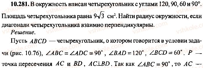 9-10-11-algebra-mi-skanavi-2013-sbornik-zadach-gruppa-b--reshenie-k-glave-10-281.jpg