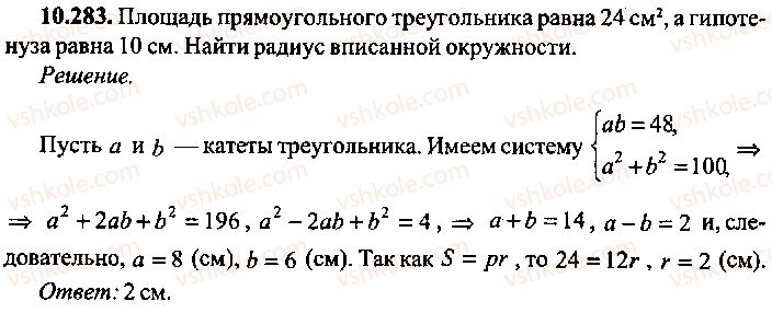 9-10-11-algebra-mi-skanavi-2013-sbornik-zadach-gruppa-b--reshenie-k-glave-10-283.jpg