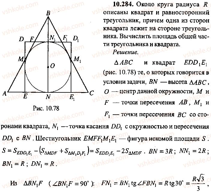 9-10-11-algebra-mi-skanavi-2013-sbornik-zadach-gruppa-b--reshenie-k-glave-10-284.jpg