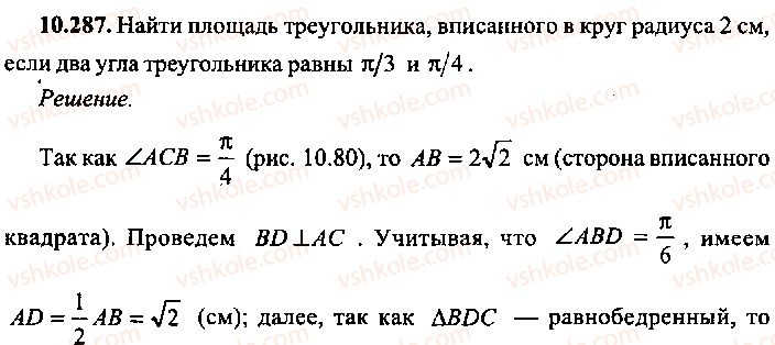 9-10-11-algebra-mi-skanavi-2013-sbornik-zadach-gruppa-b--reshenie-k-glave-10-287.jpg