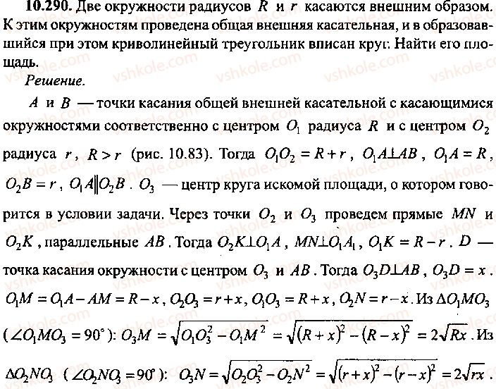 9-10-11-algebra-mi-skanavi-2013-sbornik-zadach-gruppa-b--reshenie-k-glave-10-290.jpg