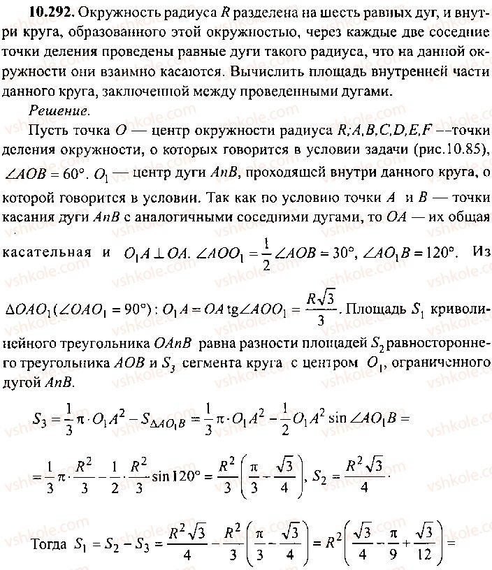 9-10-11-algebra-mi-skanavi-2013-sbornik-zadach-gruppa-b--reshenie-k-glave-10-292.jpg