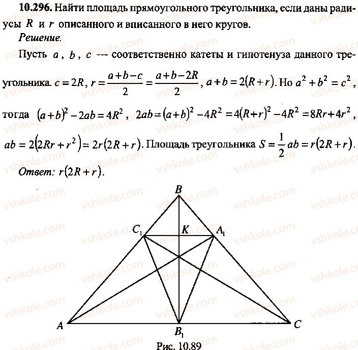 9-10-11-algebra-mi-skanavi-2013-sbornik-zadach-gruppa-b--reshenie-k-glave-10-296.jpg