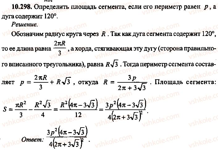 9-10-11-algebra-mi-skanavi-2013-sbornik-zadach-gruppa-b--reshenie-k-glave-10-298.jpg