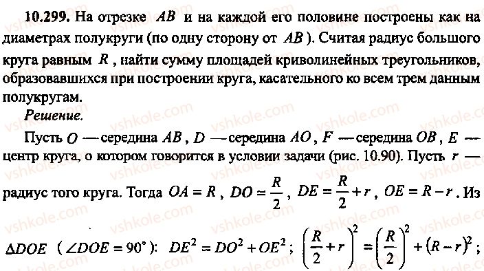 9-10-11-algebra-mi-skanavi-2013-sbornik-zadach-gruppa-b--reshenie-k-glave-10-299.jpg