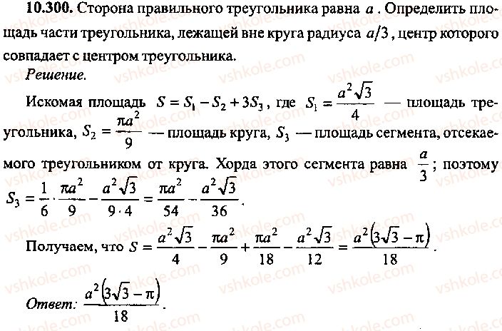 9-10-11-algebra-mi-skanavi-2013-sbornik-zadach-gruppa-b--reshenie-k-glave-10-300.jpg