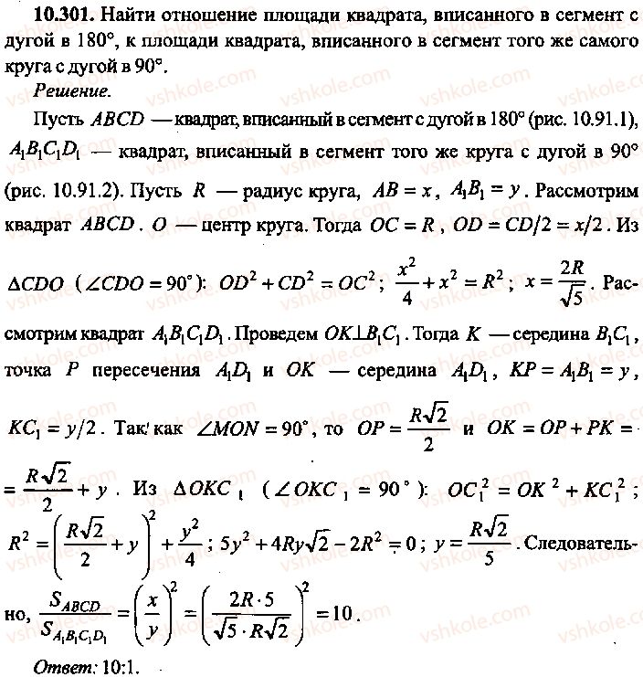 9-10-11-algebra-mi-skanavi-2013-sbornik-zadach-gruppa-b--reshenie-k-glave-10-301.jpg