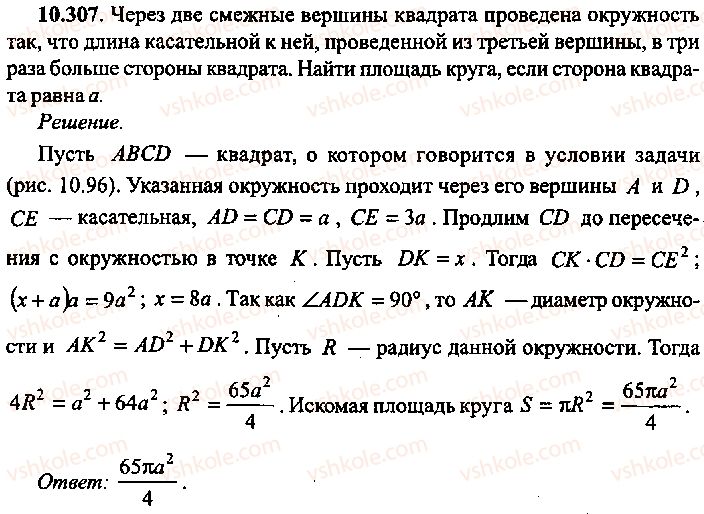 9-10-11-algebra-mi-skanavi-2013-sbornik-zadach-gruppa-b--reshenie-k-glave-10-307.jpg