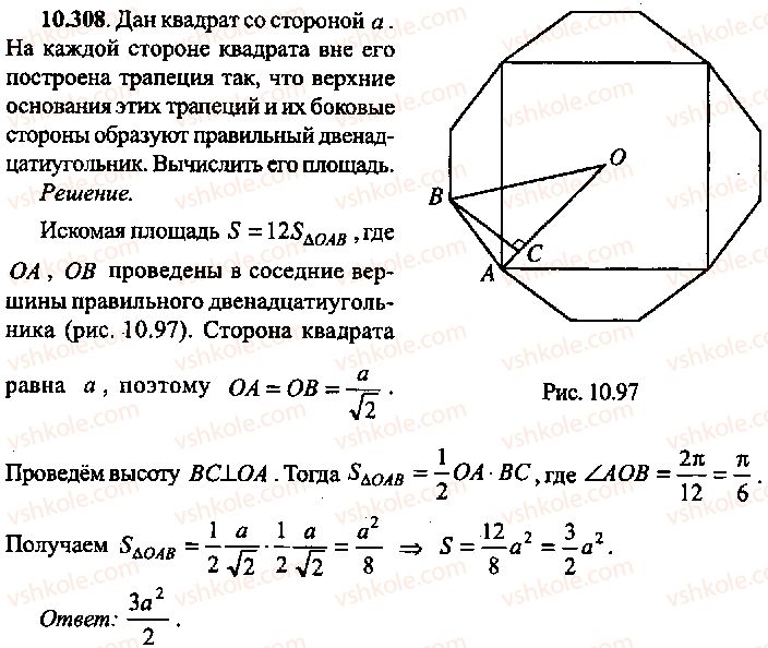 9-10-11-algebra-mi-skanavi-2013-sbornik-zadach-gruppa-b--reshenie-k-glave-10-308.jpg