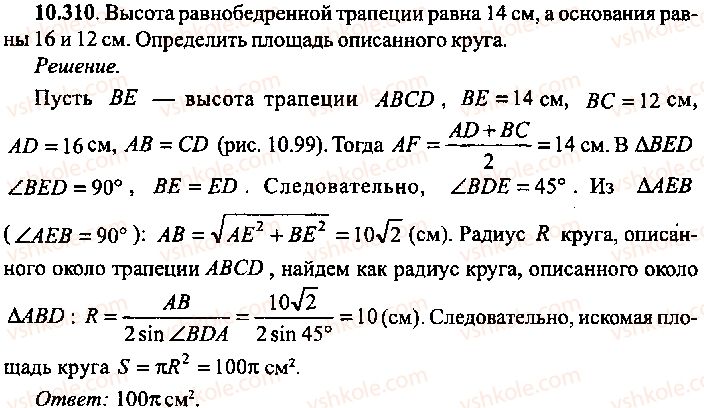 9-10-11-algebra-mi-skanavi-2013-sbornik-zadach-gruppa-b--reshenie-k-glave-10-310.jpg