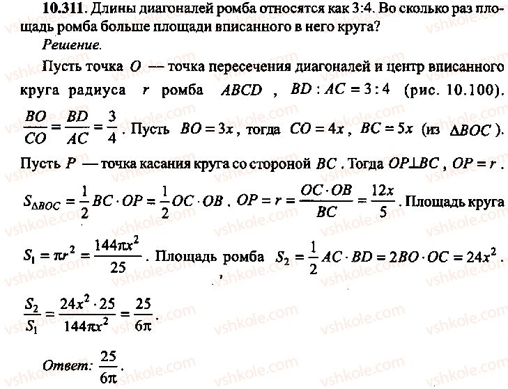 9-10-11-algebra-mi-skanavi-2013-sbornik-zadach-gruppa-b--reshenie-k-glave-10-311.jpg