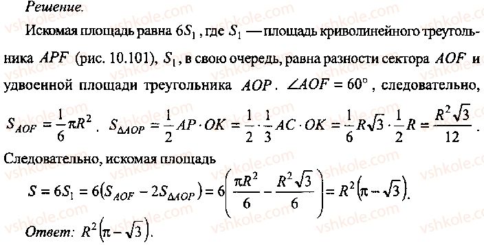 9-10-11-algebra-mi-skanavi-2013-sbornik-zadach-gruppa-b--reshenie-k-glave-10-312-rnd2890.jpg