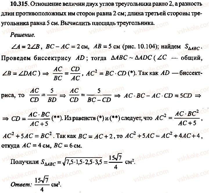 9-10-11-algebra-mi-skanavi-2013-sbornik-zadach-gruppa-b--reshenie-k-glave-10-315.jpg