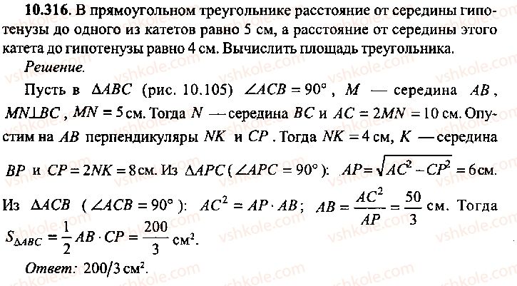 9-10-11-algebra-mi-skanavi-2013-sbornik-zadach-gruppa-b--reshenie-k-glave-10-316.jpg