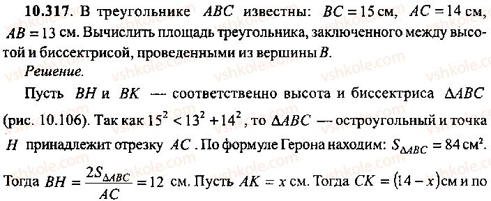 9-10-11-algebra-mi-skanavi-2013-sbornik-zadach-gruppa-b--reshenie-k-glave-10-317.jpg