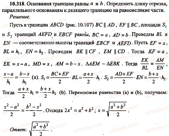 9-10-11-algebra-mi-skanavi-2013-sbornik-zadach-gruppa-b--reshenie-k-glave-10-318.jpg