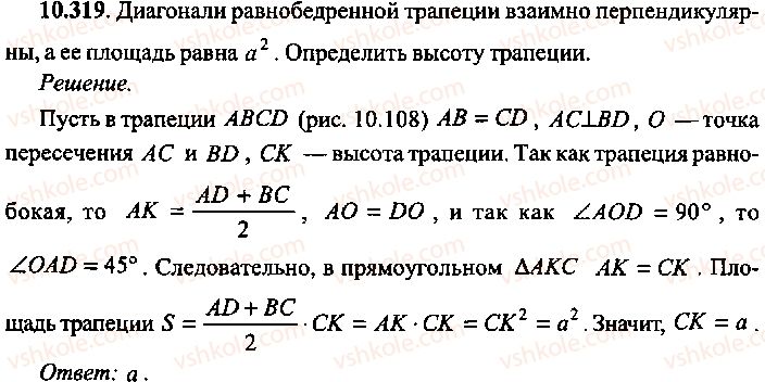 9-10-11-algebra-mi-skanavi-2013-sbornik-zadach-gruppa-b--reshenie-k-glave-10-319.jpg