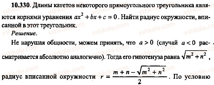9-10-11-algebra-mi-skanavi-2013-sbornik-zadach-gruppa-b--reshenie-k-glave-10-330.jpg