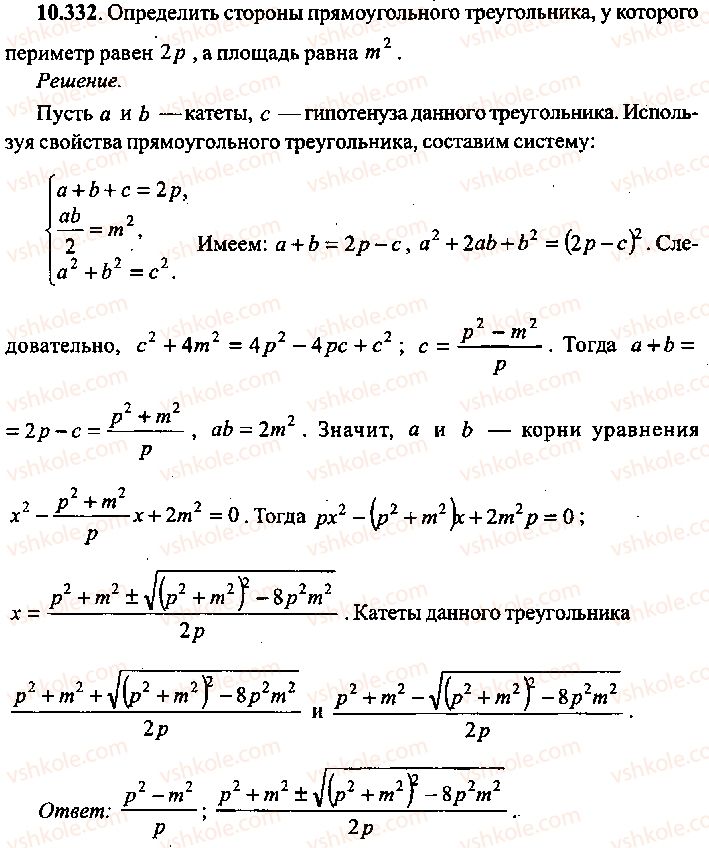 9-10-11-algebra-mi-skanavi-2013-sbornik-zadach-gruppa-b--reshenie-k-glave-10-332.jpg