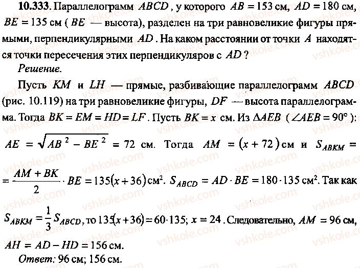 9-10-11-algebra-mi-skanavi-2013-sbornik-zadach-gruppa-b--reshenie-k-glave-10-333.jpg