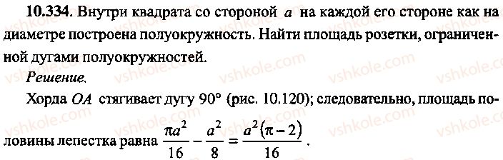 9-10-11-algebra-mi-skanavi-2013-sbornik-zadach-gruppa-b--reshenie-k-glave-10-334.jpg
